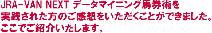 馬券術 感想