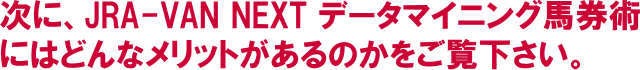 馬券術のメリット