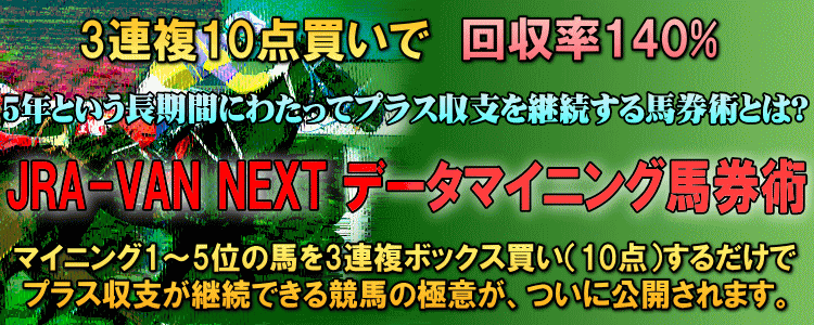 JRA-VAN NEXT �f�[�^�}�C�j���O�n���p 
